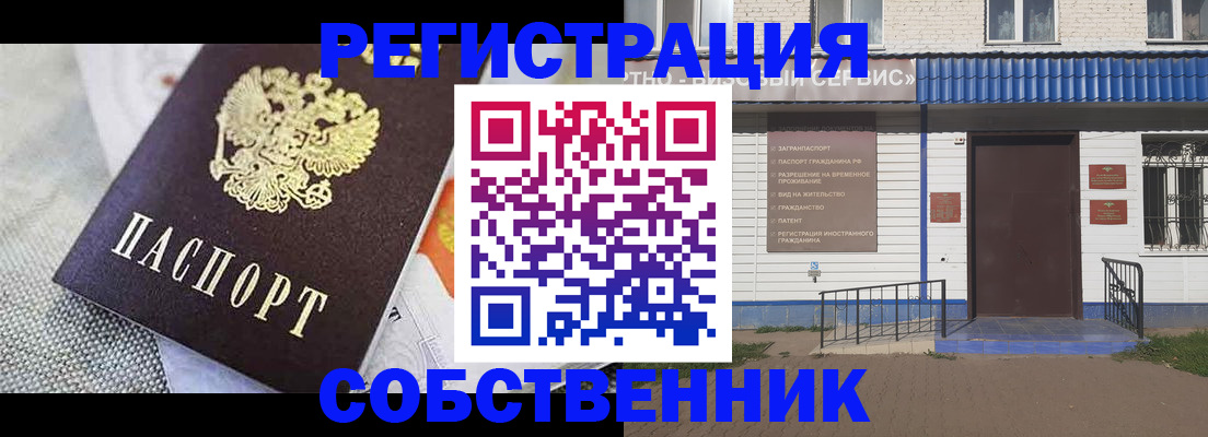 временная регистрация собственник в Катав-Ивановске