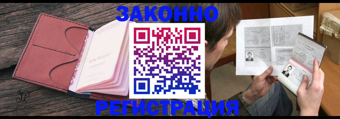 прописка гарантия в Катав-Ивановске