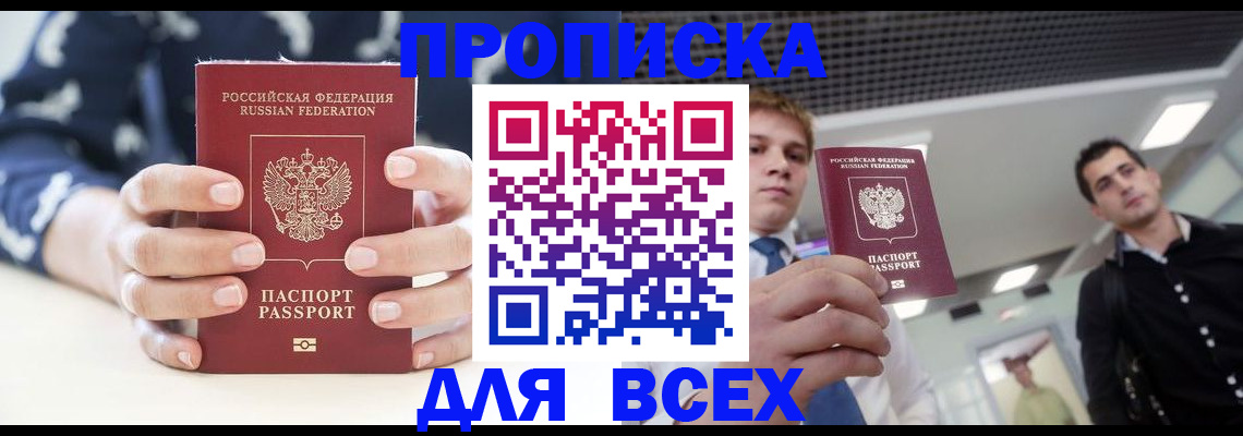 временная регистрация купить в Катав-Ивановске